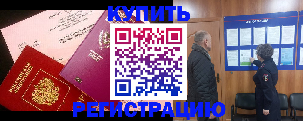 прописка в квартире в Борисоглебске