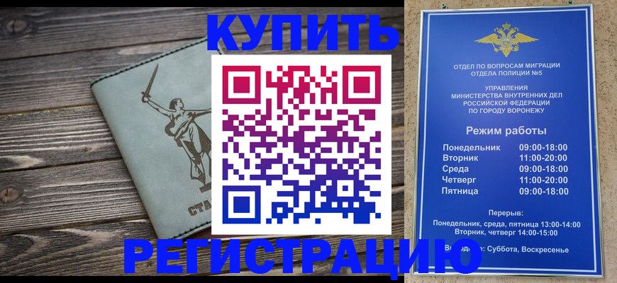 временная регистрация адрес в Борисоглебске