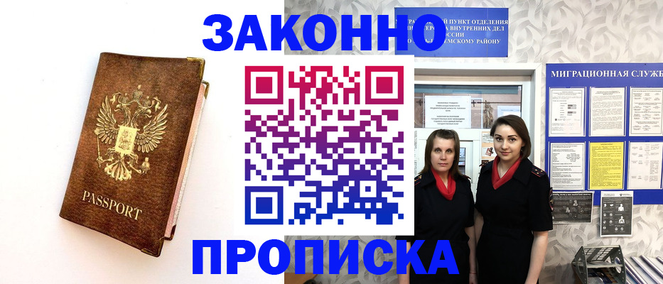 временная регистрация для школы в Борисоглебске