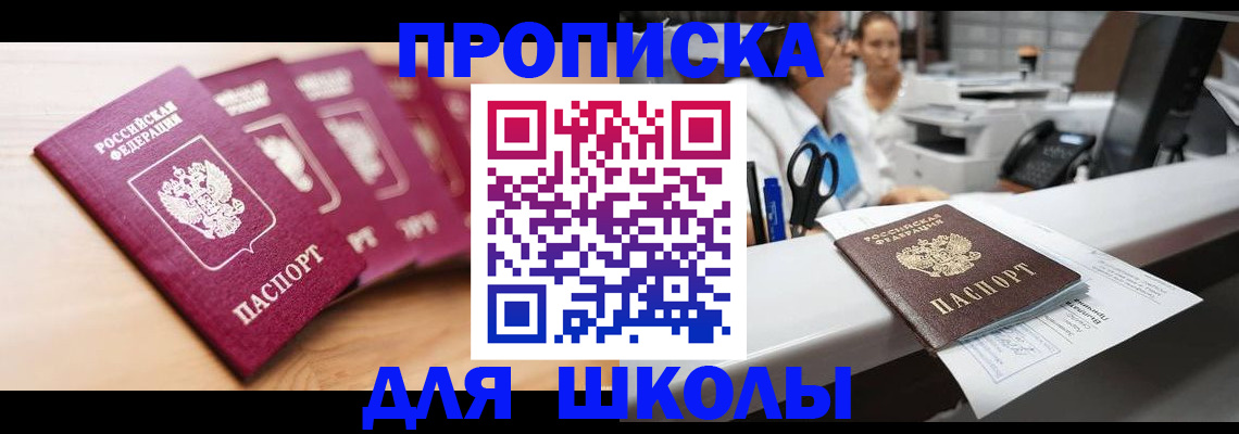 прописка штамп в Борисоглебске