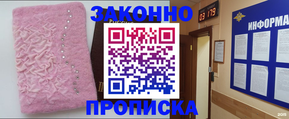 временная регистрация недорого в Борисоглебске