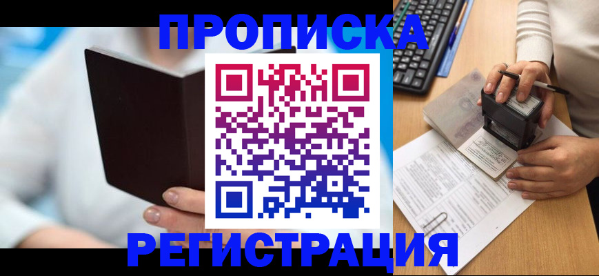 временная прописка в Борисоглебске